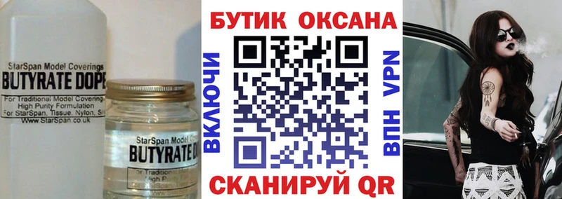 БУТИРАТ 99% Грайворон
